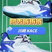 川崎KACE羽毛球鞋拆解：立体TPU与嵌入式缓震设计解析