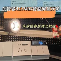 米家极客版控制非品牌智能灯具实操指南