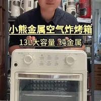 小熊13L空气炸烤箱测评：200元以内的性价比之选
