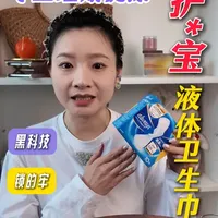 护舒宝液体卫生巾实测：贵得有道理吗？
