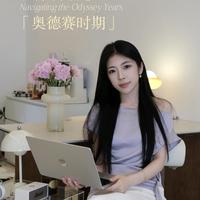 你的奥德赛时期不是弯路，而是人生的黄金蓄力期