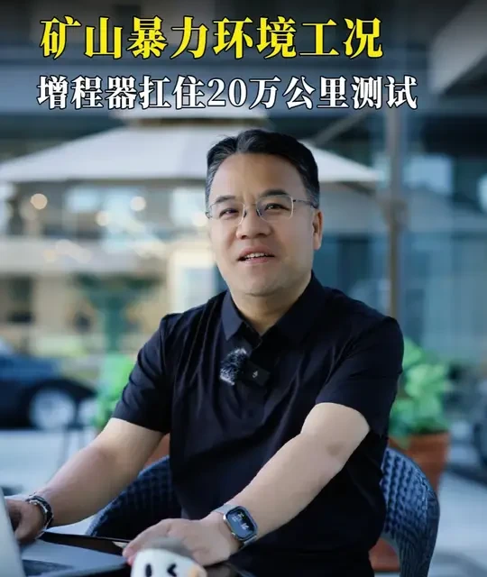 理想L9增程器矿区30万公里拆解实测：核心部件磨损情况与技术解析