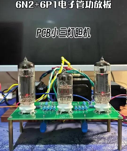 6N2推6P1电子管胆机PCB制作全过程