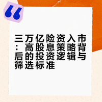 三万亿险资砸进股市，他们在买什么？