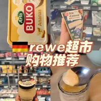 🇩🇪rewe购物推荐|菠萝奶酪超好吃！