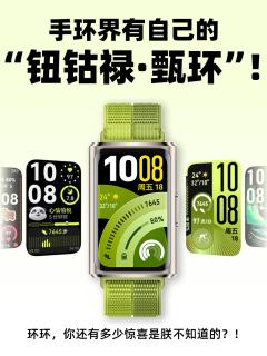 手环界的“钮钴禄·甄环”！华为手环11也太会了吧