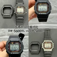 卡西欧小红圈对比｜DW-5600RL vs DW-5000R