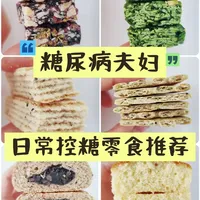 🌈糖尿病四年半||日常六款控糖零食推荐❗