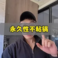 到底有没有永久性不粘锅？涂层、零涂层与纯金属锅深度解析