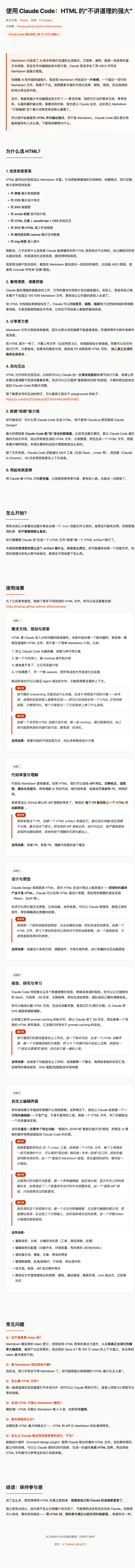 Markdown 已死,HTML 当立?