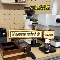 Mazzer Mini G 研磨误差测试：克重定量的精准度表现