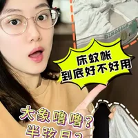 两款床蚊帐测评对比：大象噜噜与半选月的核心差异解析