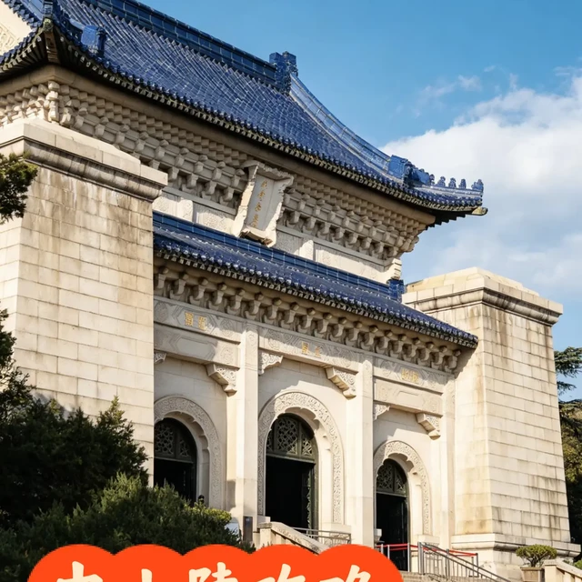 南京中山陵_保姆级教程-省心不踩雷