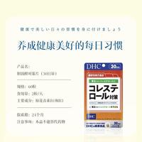 DHC 胆固醇对策片调节胶囊・60 粒 2 袋