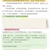 三年级下册语文阅读理解高效提分方法看过来