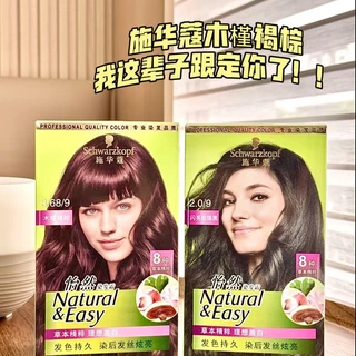 施华蔻新手友好
