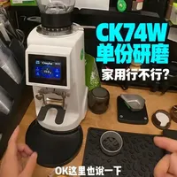 咖锐客CK74W家用单份研磨实测：出粉精准度与操作验证