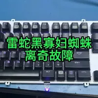 雷蛇黑寡妇蜘蛛故障维修：通过主控芯片移植解决灯光失灵