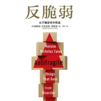《反脆弱》读书笔记:如何从不确定性与波动中获益