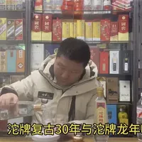 沱牌复古30年与龙年生肖酒盲品对比：风味与性价比解析