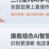 科大讯飞、学而思和作业帮哪个好？三款主流AI学习机对比测评