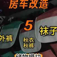 低成本储物空间模块 无损自改房车床车