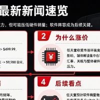 Switch 2涨价了？一张图看懂最新消息📊