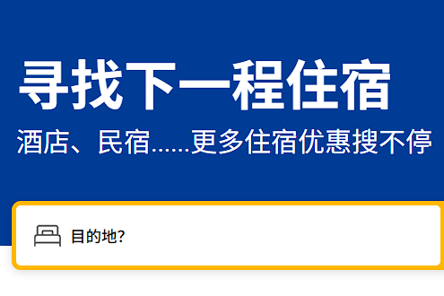 出境旅行住宿预订首选缤客