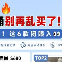 智能马桶别再乱买了！踩坑2次后终于选对了😭