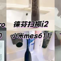 小家电 篇零：2026年买电动牙刷还纠结？实测usmile 、徕芬、飞利浦、欧乐B