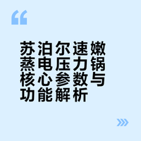 终于换对了！宝妈亲测这款电压力锅蒸炖双绝