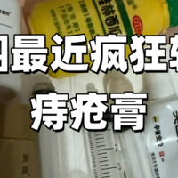 分享一个我朋友圈最近疯狂转发的痔疮膏！28天消肉球！