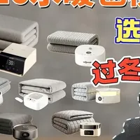 冬天睡个好觉太难了，四款热门水暖毯实测，这一款才值得你花钱！