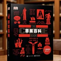 深渊实录｜世界罪恶百科