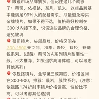废话不多说！配眼镜直接可以来抄作业！