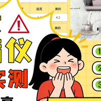 除螨仪是不是智商税？除螨仪选择什么品牌？别再被劣质产品坑了！