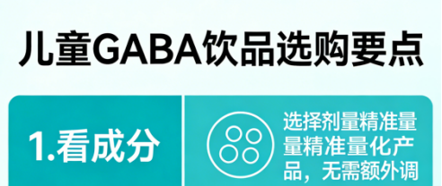 青少年氨基丁酸哪个牌子好 2026年助力儿童成长品牌推荐