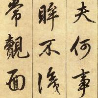 赵孟頫行书《青山吟》：读懂顶级笔法，解锁书法进阶的核心密码