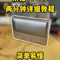 两分钟教你玩转ccd
