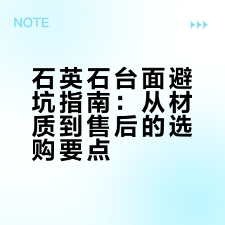 🤩听说最近很多人还在找中迅石英石做台面？