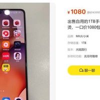 1080元捡1TB旗舰！红米Note 12 Turbo在2026年封神，千元档无敌？