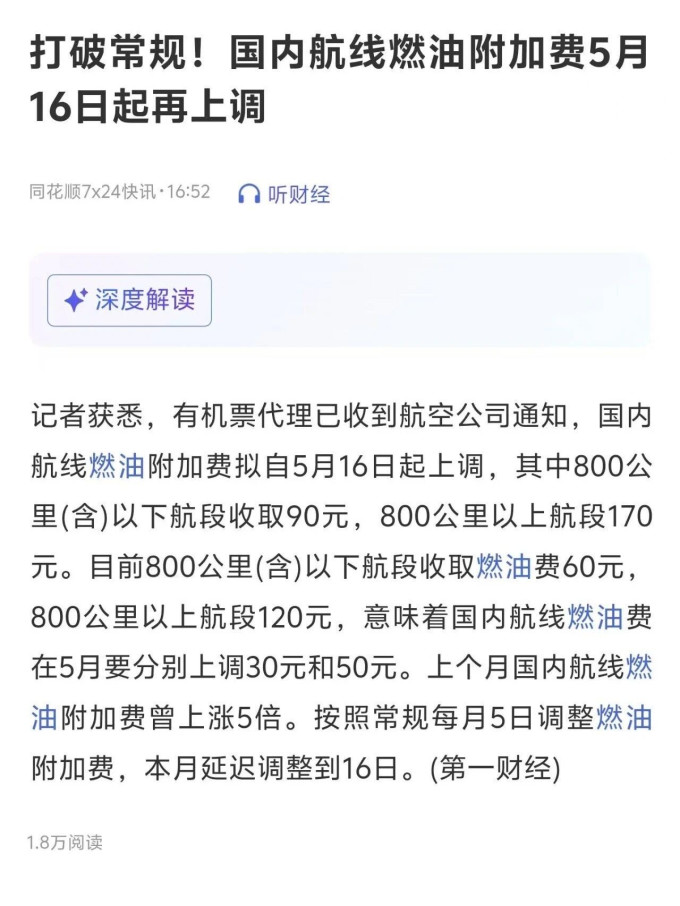 国内出行交通