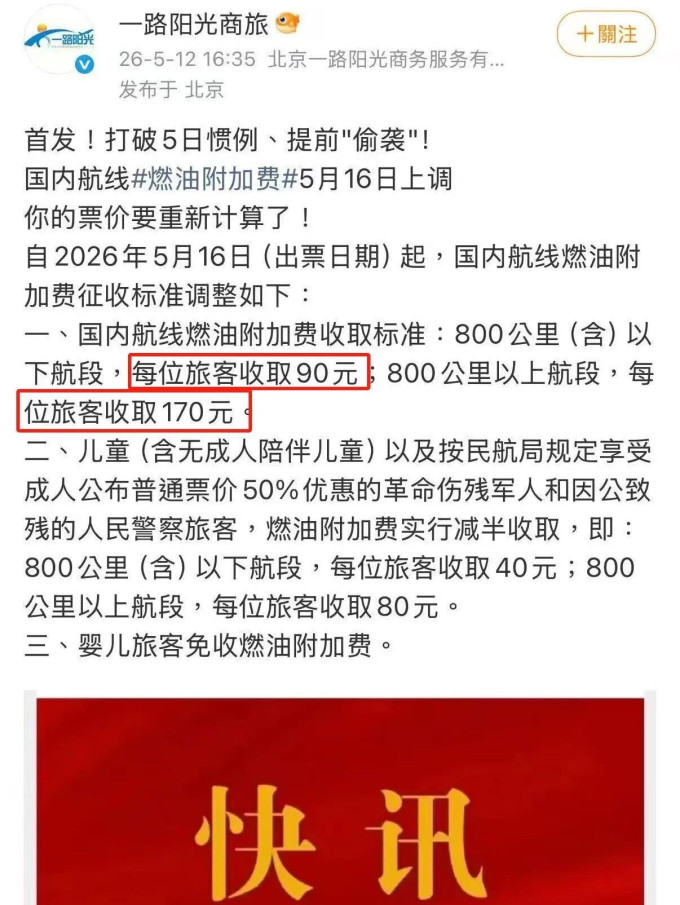 国内出行交通