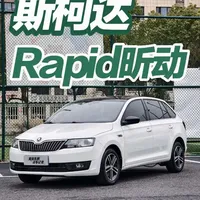 顶配1.4T斯柯达昕动：冷门小钢炮的实用主义分析