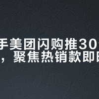 UR携手美团闪购推30分钟送达服务，聚焦热销款即时履约