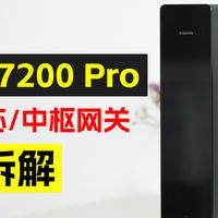 小米BE7200 Pro开箱、拆解、UI、AI引擎、中枢网关、测速全覆盖！