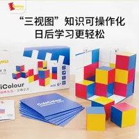 德国Dusyma空间思维训练礼盒：三色立方三视图积木解析