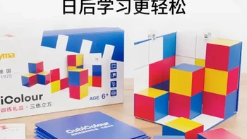 德国Dusyma空间思维训练礼盒：三色立方三视图积木解析
