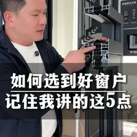 同为600多元的系统窗，型材、密封与玻璃配置差异分析