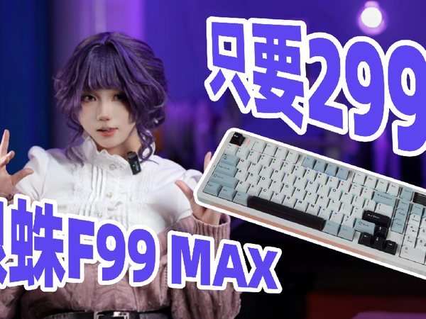 堆料这么多，只要299？狼蛛 F99MAX上手测试[次元搞机所]